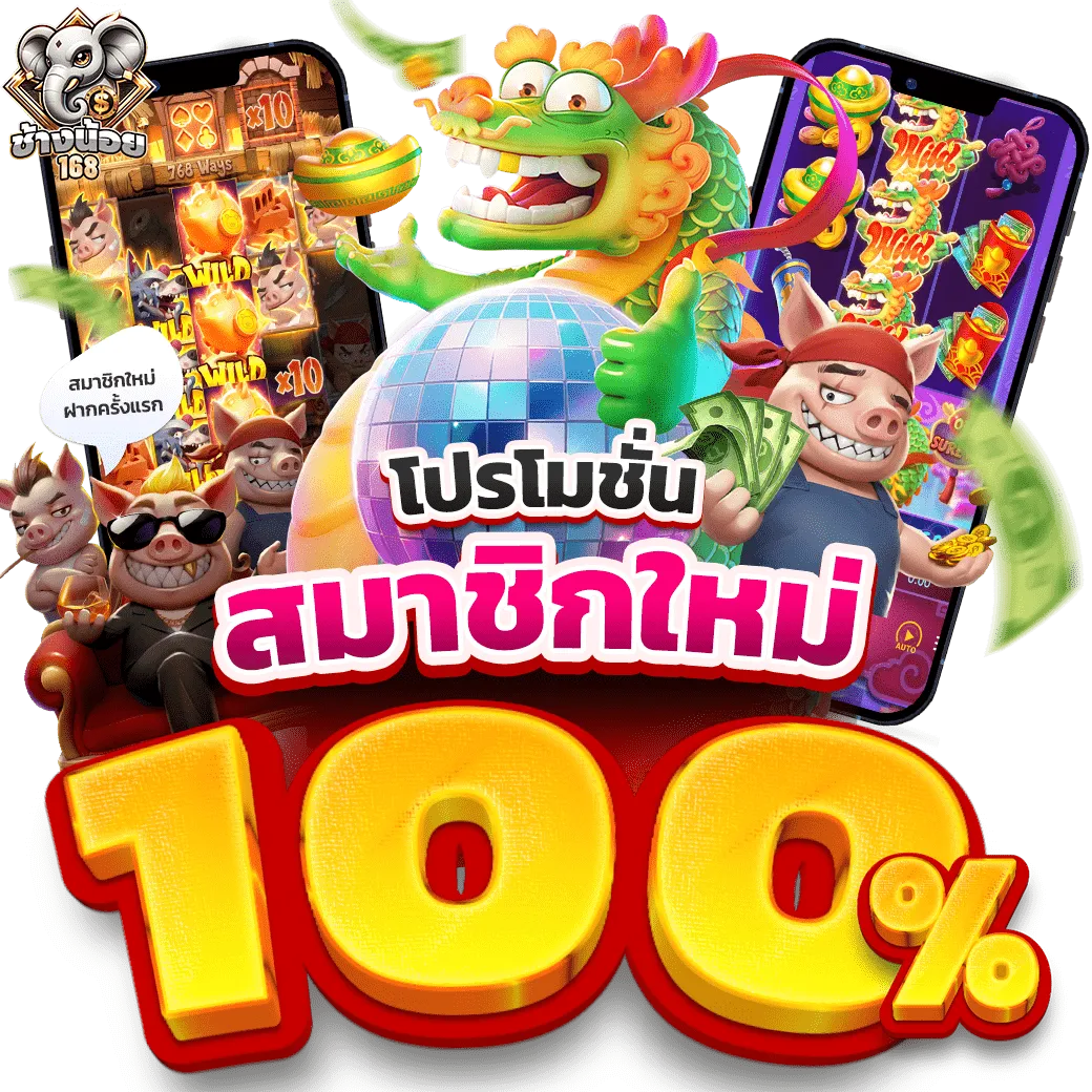 ช้างน้อย 168 สล็อต